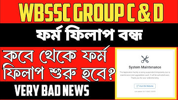 WBSSC Group C and D ফর্ম ফিলাপ বন্ধ ❌ Server Down ❌ Very Bad News ❌