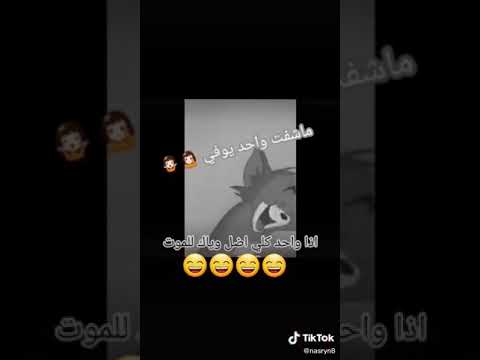 اذا واحد قلي اضل وياك للموت
