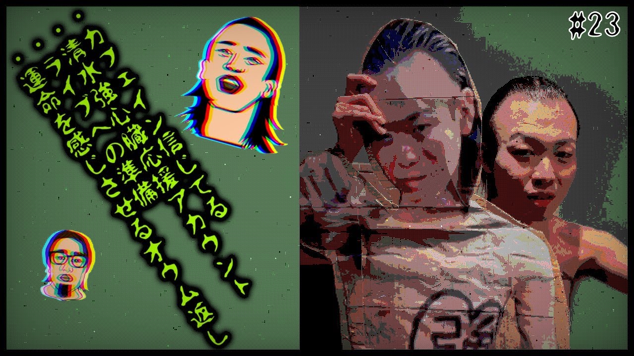 明日は明日の風が吹く【清水強心臓のテレビっていや！逆！逆！ #23】