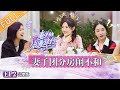 《妻子的浪漫旅行3》第2期 完整版：老公的匿名信笑哭全场 唐一菲吐槽太真实凌潇肃语塞 VIVA LA ROMANCE S3 EP2【湖南卫视官方HD】