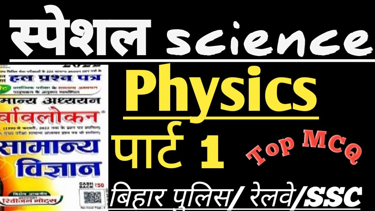 Special Physics Ll Part 1ll Important Questionll Ll YouTube special-physics-ll-part-1ll-important-questionll-ll-youtube