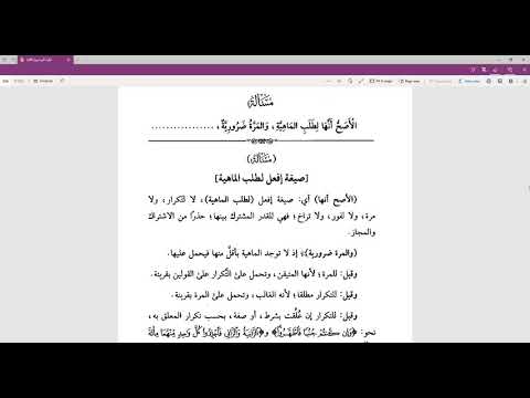 الأمر ودلالته على المرة أو التكرار والفور أو التراخي