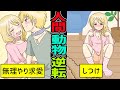 【漫画】もしも人間と犬の立場が逆転したらどうなるのか?SNS映えのためにペットにやり放題だったDQN飼い主の末路(マンガ動画)