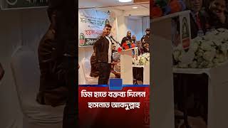 যুক্তরাজ্যে ডিম নিক্ষেপের পর ডিম হাতে বক্তব্য দিলেন হাসনাত আবদুল্লাহ | Hasnat Abdullah | UK Protest