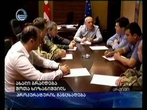 ახალი ბრალდება ხიზანიშვილს