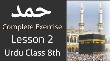 Urdu | Class 8th | Lesson 2 | Punjab Text Book Board Lahore | 8th Class Urdu Lecture | HowToTeach