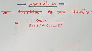 Class 10 Maths Chapter 8 Exercise 8.2 Q1 (iii) | Trigonometry | NCERT @unlockstudy