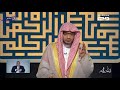 تفسير صدر سورة الروم - الشيخ صالح المغامسي