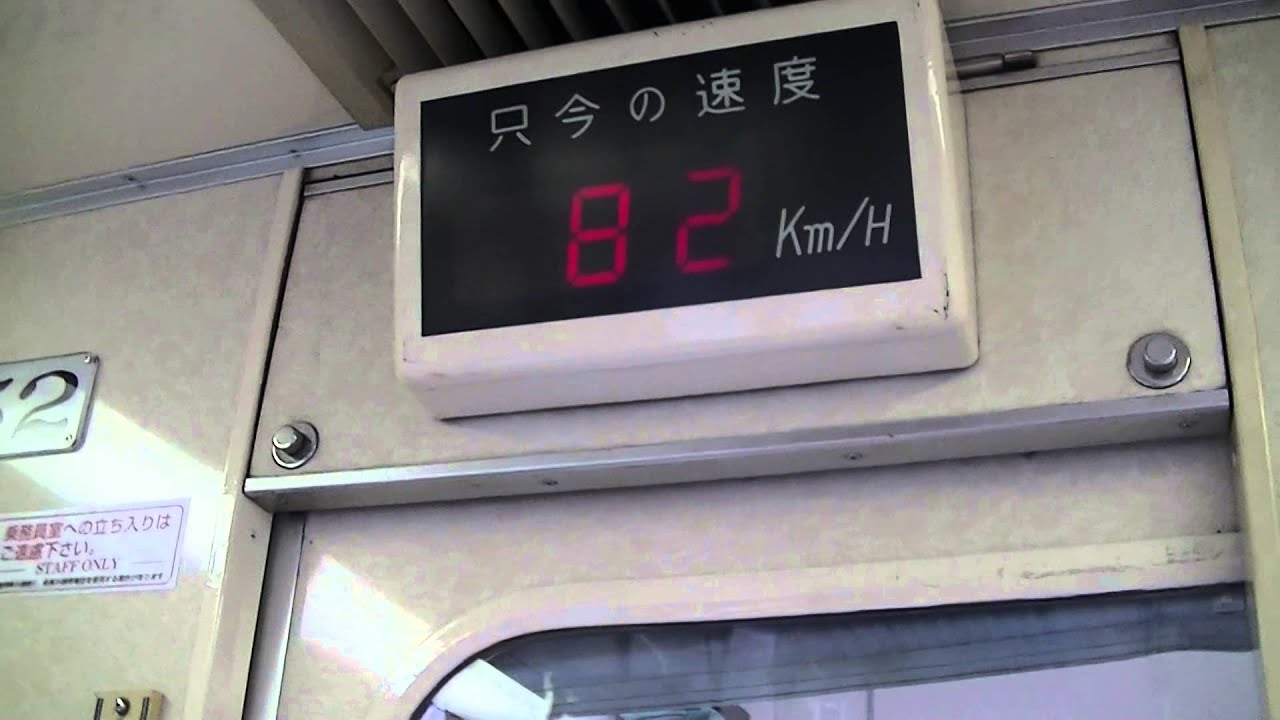 名鉄SR車の車内速度計 名鉄5700系5601F - YouTube