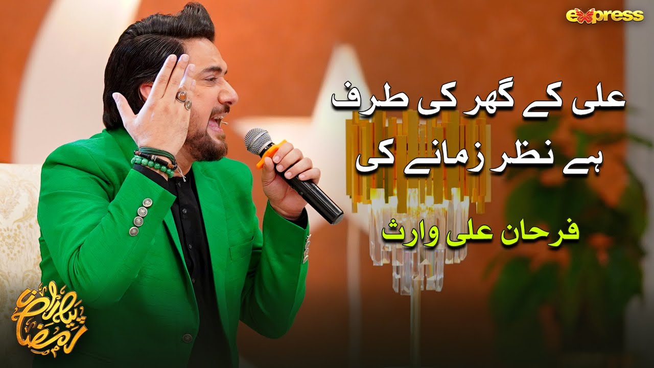 Ali Ke Ghar Ki Taraf Hai Nazar Zamane Ki | Farhan Ali Waris | Piyara Ramzan Day 15 | Express TV