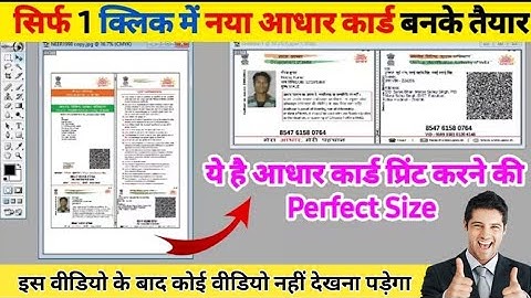1 क्लिक मे नया आधार कार्ड तैयार परफेक्ट साइज में |aadhar card size kaise banaye।