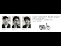 Super cub custom design project　日南デザインが取り組むFusion360を活用した人材育成プログラム【Fusion 360 Academy 2019】