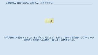 公開処刑人 森のくまさん お嬢さん、お逃げなさい