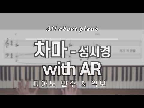 차마 (피아노 반주) - 성시경 Sung Si Kyung