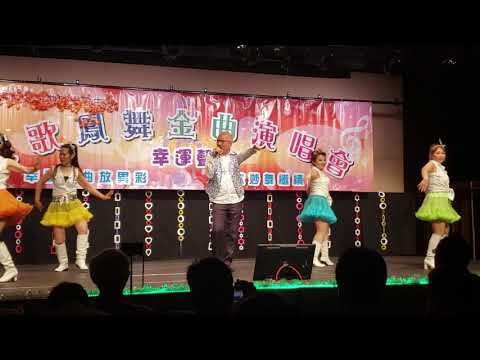 佘師兄408荃灣大會堂舊欢如夢