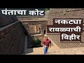 Pantacha kot | Nakatya Ravalyachi Vihir (पंताचा कोट | नकट्या रावळ्याची विहीर कराड) :History of Karad