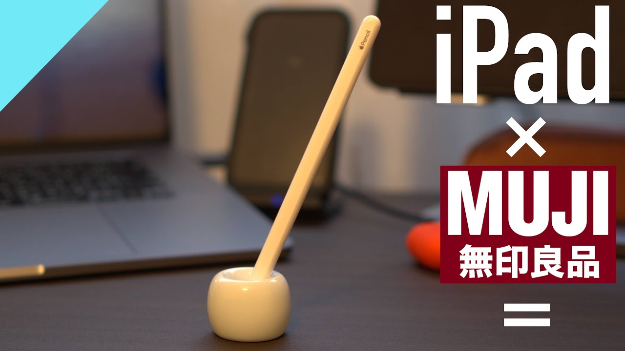 iPad】Apple Pencilの作業効率200％UP？ ×無印良品 - YouTube