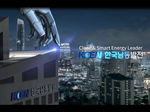   KOEN 한국남동발전 홍보영상