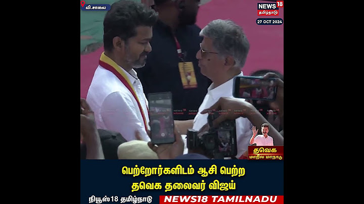TVK Maanadu | பெற்றோர்களிடம் ஆசி பெற்ற தவெக தலைவர் விஜய் |  Vijay | TVK | N18S