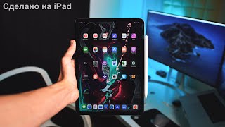 Купил iPad Pro, но речь не об этом