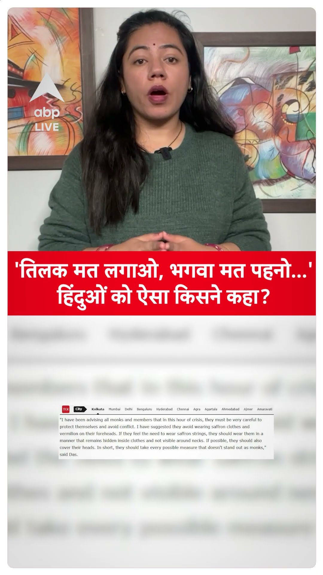 MUST WATCH: 'तिलक मत लगाओ, भगवा मत पहनो...' हिंदुओं को ऐसा किसने कहा? | ABP LIVE | SHORTS