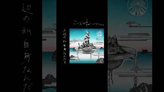 "上辺の私自身なんだよ"  (ZUTOMAYO - Superficial Me)