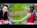 New Nepali Song 2017 2074 Curly Curly Deepak Limbu Ft Mamata Miraj New Nepali Song 2017 2074 Curly Curly Deepak Limbu Ft Mamata Miraj