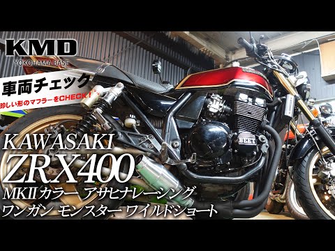 zrx400 マフラー　ゼス管　アサヒモーター 楽天市場】KAWASAKI ZRX400／2 98〜 4-1管 AL