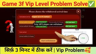 Game 3F All Vip Problem 🔥| Game 3F Vip1 Problem 2025 | Game 3F Vip Problem 2025|Game 3F Real or Fake screenshot 3