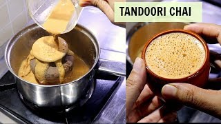 पुने की फेमस तंदूरी चाय | Tandoori Chai | Smoky Flavored Tea | KabitasKitchen पुने की फेमस तंदूरी चाय | Tandoori Chai | Smoky Flavored Tea | KabitasKitchen