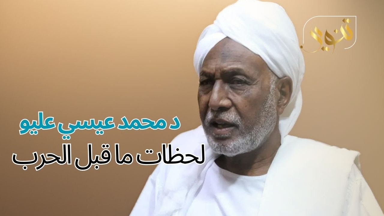 د محمدعيسي عليو.نائب حاكم إقليم دارفور