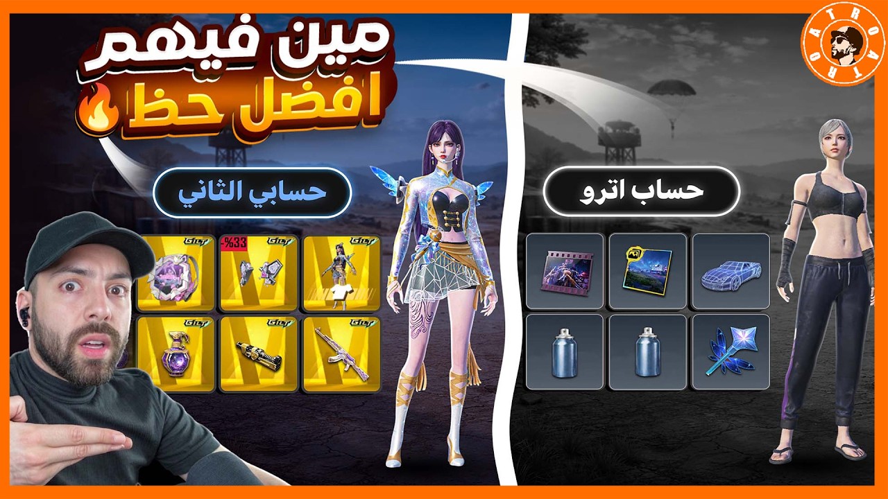 حسابي الثاني افضل من حسابي الاول ؟  #ببجي_موبايل #ببجي #pubgmobile