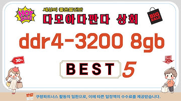 ddr4-3200 8gb 구매 전 필독! 2025년 추천 쇼핑 가이드 TOP5