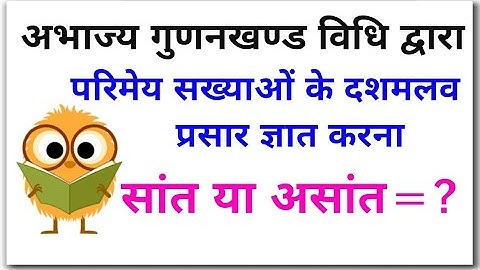 rbse class 10 maths chapter 2.4|| Rajasthan board kaksha 10 Maths ki prashnawali 2.4|| real numbers