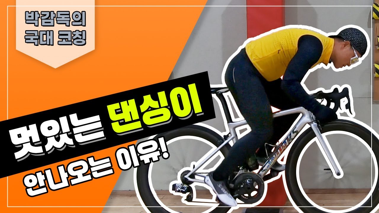 멋있는 댄싱이 안나오는 이유!