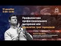 Билайн Университет – Максим Дорофеев о проклятии трёх тараканов