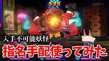 妖怪ウォッチ2 ひとまか仙人の入手方法と好物 Mp3