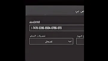 كود حساسية جيروسكوب جوال ببجي موبايل 