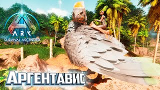 картинка: Путешествие за Аргентависом - Survival Ascended Выживание #4