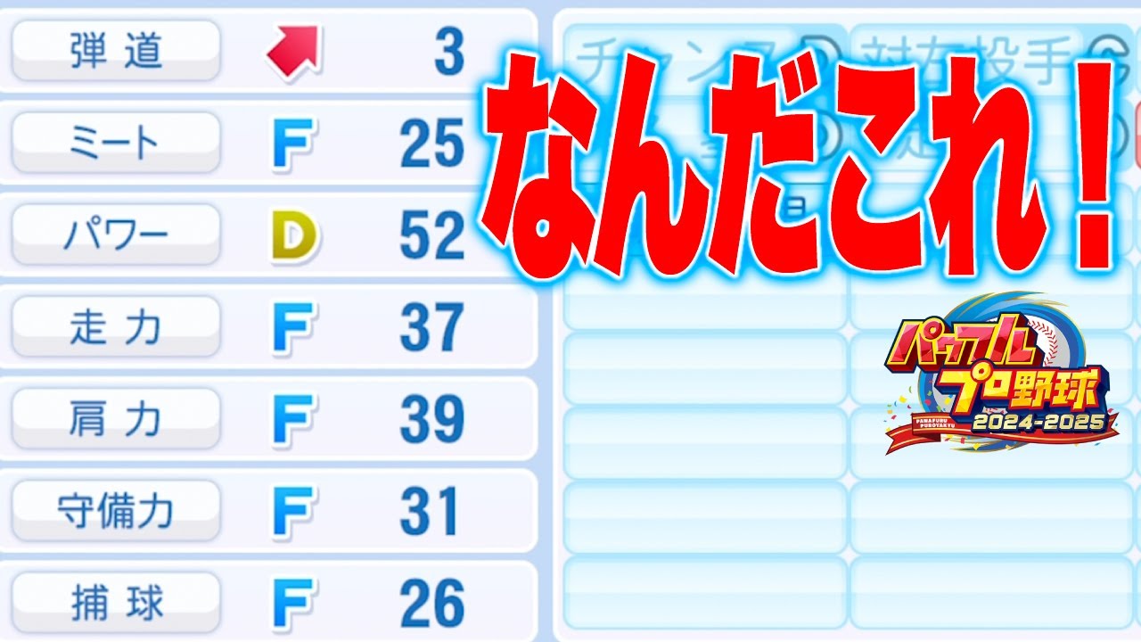 There are players with unprecedented ability values ​​[Power Pro