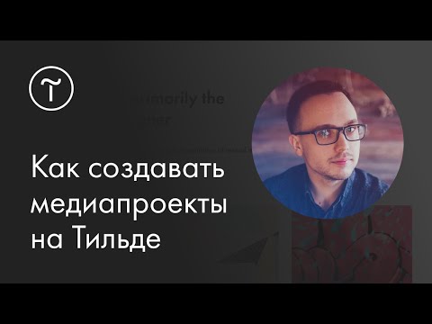 Бейне: Тильда қуыршағын қалай тігу керек