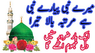 Madina shareef ki haseen video ke sath khoobsurat aawaz me suniye naat
e pak subscribe my channel owais ahmad