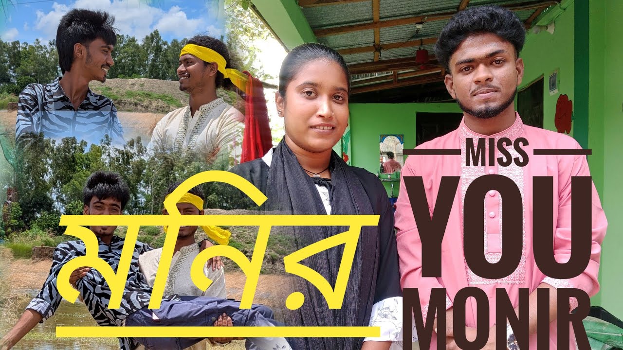 বিপ্লবের বিয়েতে মনির কেন আসলো না।।জানতে ভিডিওটি দেখুন।।