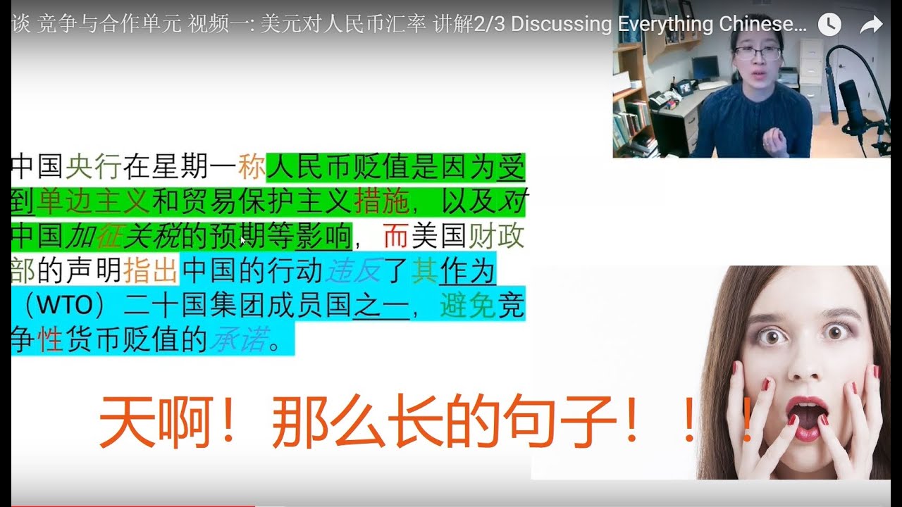 经贸面面谈 竞争与合作单元 视频一 美元兑人民币 讲解2/3 Discussing Everything Chinese, Part 3