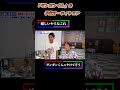 【ダンガンくんの子役】キャラ濃すぎる子どもたちばかりでおもろすぎたww!!【あしざるFC切り抜き】#shorts #フットサル #切り抜き