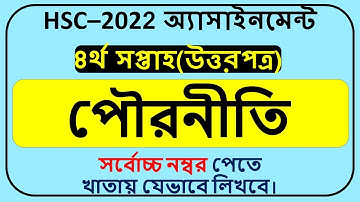 HSC 2022 Civics Assignment 4th Week|Class 11 Civics Assignment 4th week|