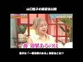 #shorts 【山口智子の美容法 公開】意外な一番効果のある美容法とは？ #山口智子 #バカリズム #美容 #高橋海斗