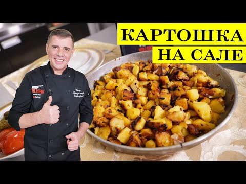 Рецепт Жареной Картошки По Ивлевски С Фото