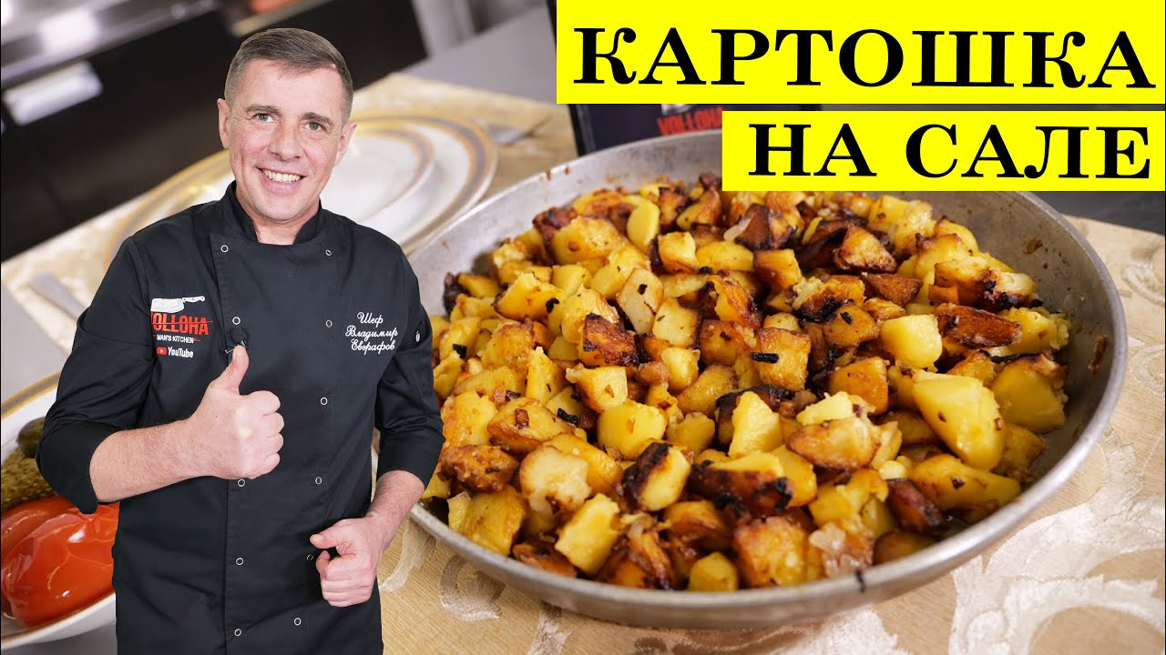 Жареная картошка с грибами и луком