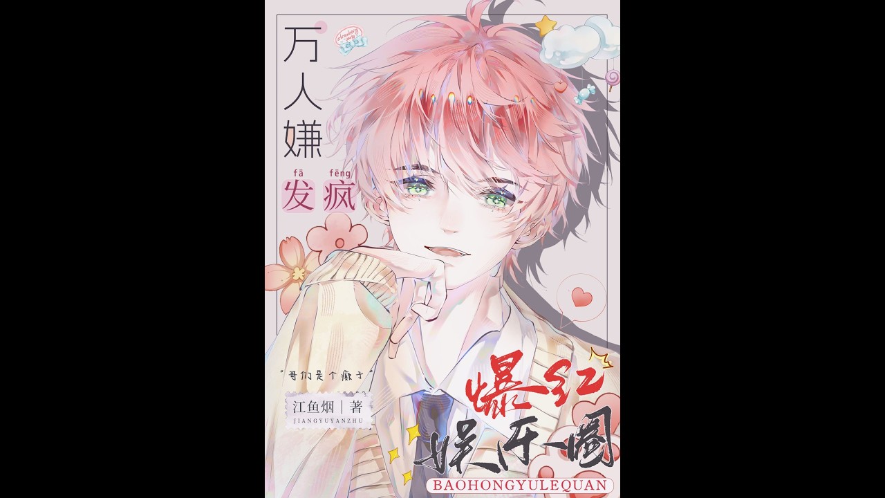 Toàn Giới Giải Trí Đều Bị Ta Bức Điên Chương 1-35